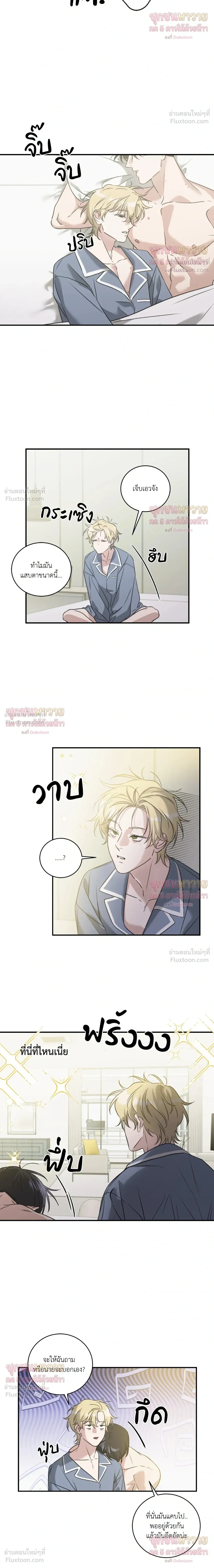 Man of Taste – รสนิยมนาย ทำไมเป็นงั้นล่ะ ตอนที่ 6 หน้า 16