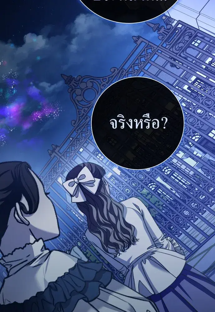 Your Throne ตอนที่ 200 หน้า 43