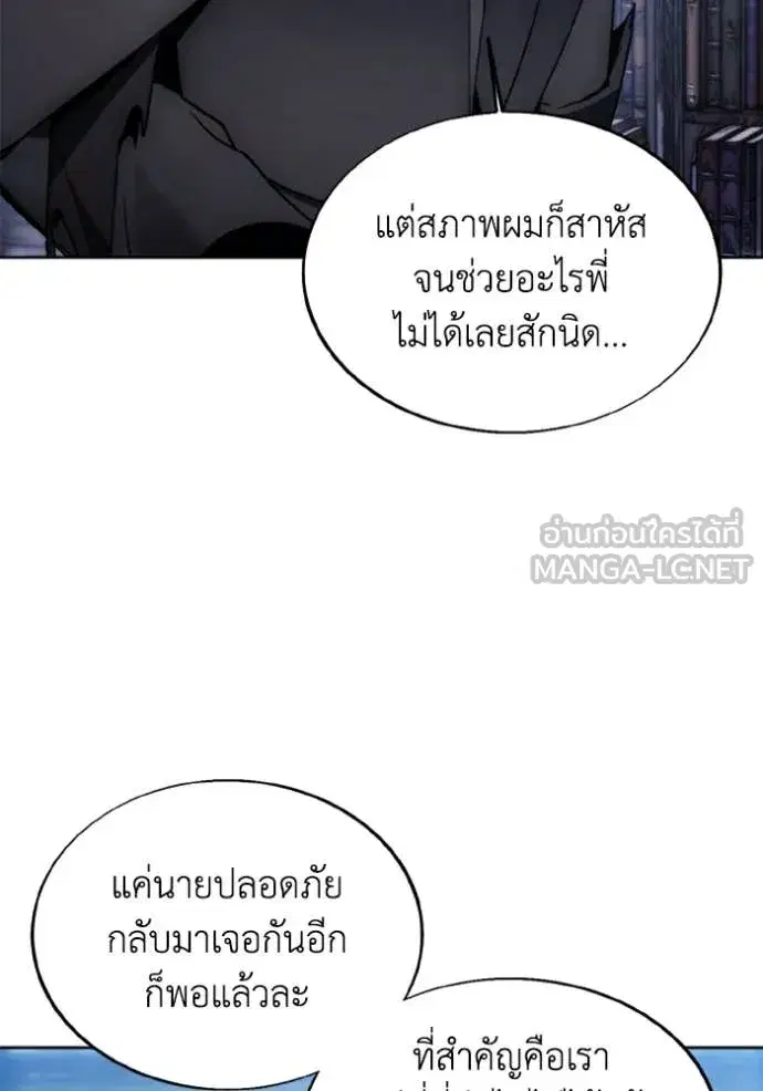 How to Live as a Villain ตอนที่ 183 หน้า 24
