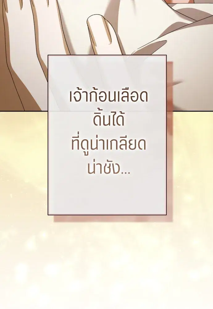 Your Throne ตอนที่ 199 หน้า 56
