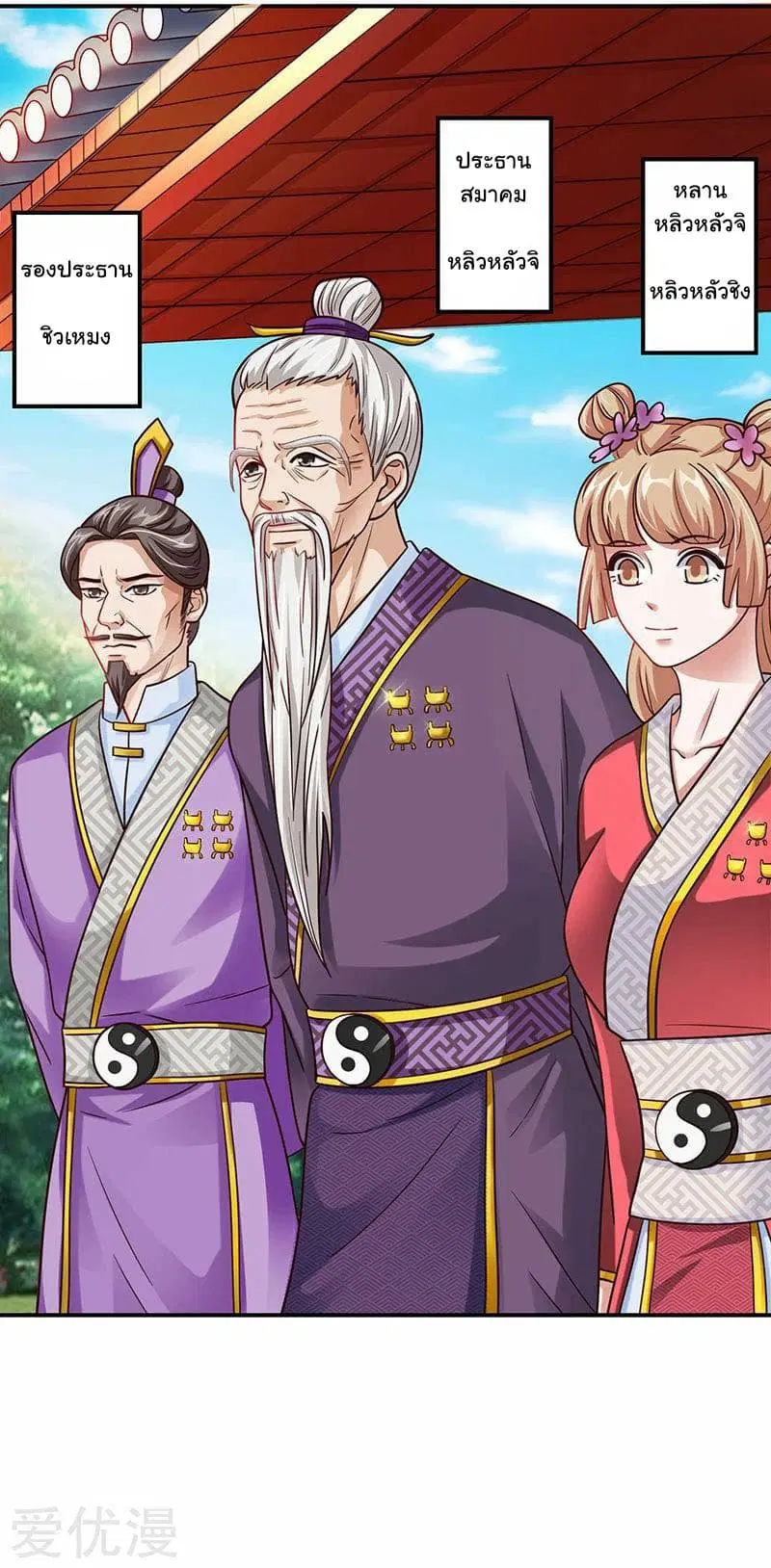 Reborn 80,000 years ตอนที่ 34 หน้า 18