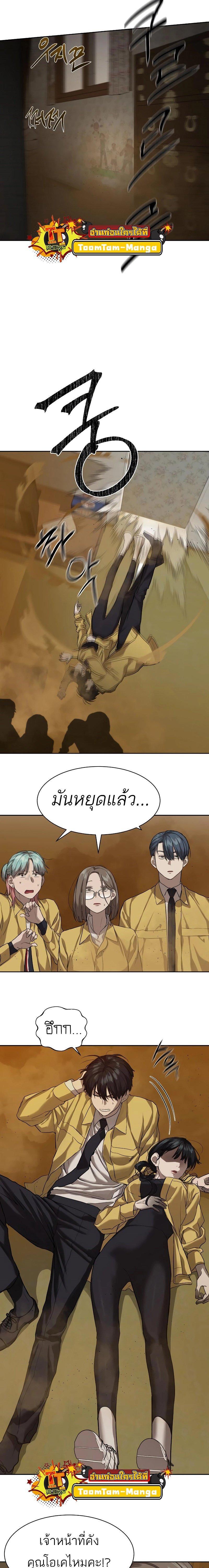 Special Civil Servant กองกำลังพิเศษหมอกสีเหลือง ตอนที่ 15 หน้า 7
