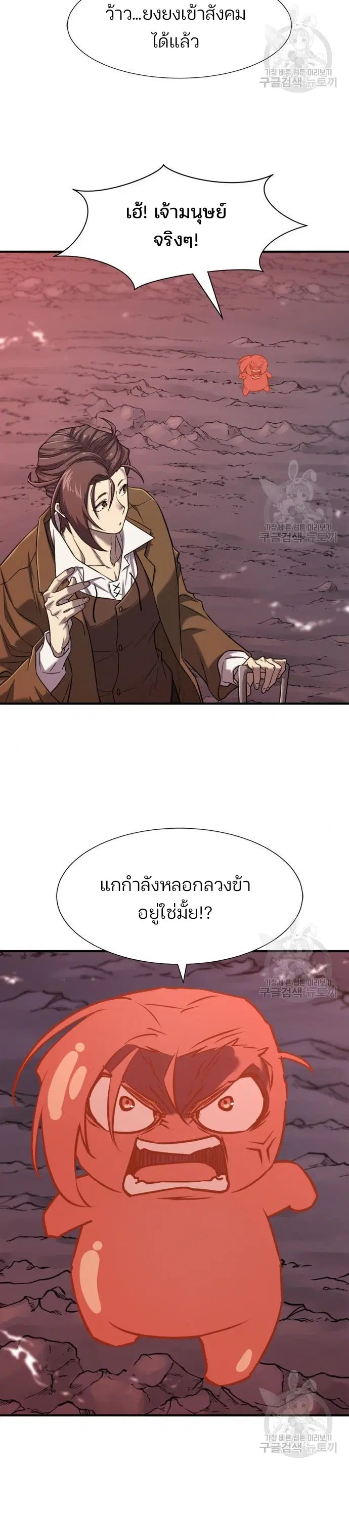 The Greatest Estate Developer ตอนที่ 118 หน้า 27