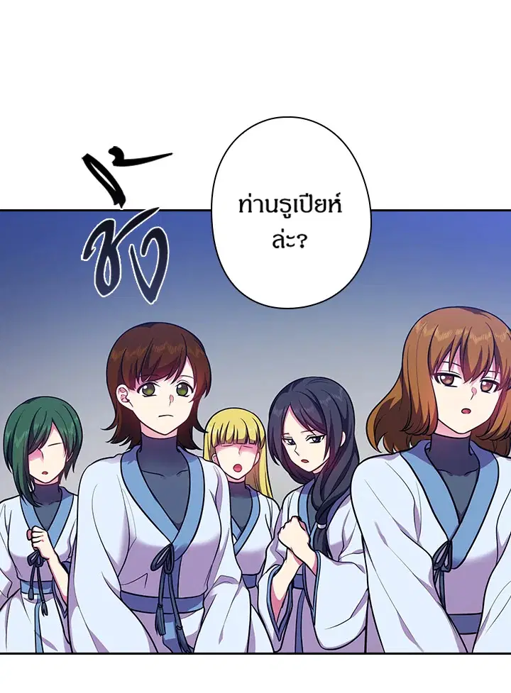 Satan’s Bride ตอนที่ 75 หน้า 33