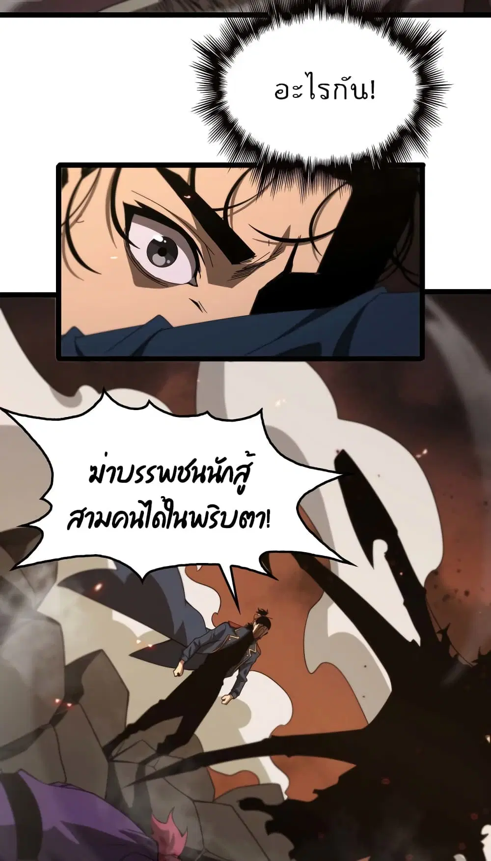 World’s Apocalypse Online ตอนที่ 88 หน้า 56
