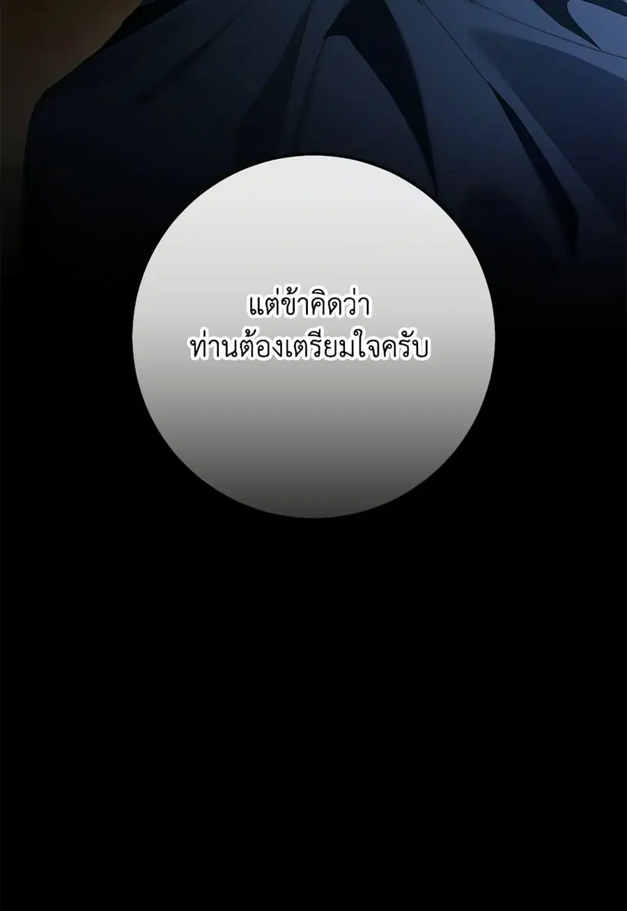Becoming The Villain’s Family ตอนที่ 130 หน้า 72