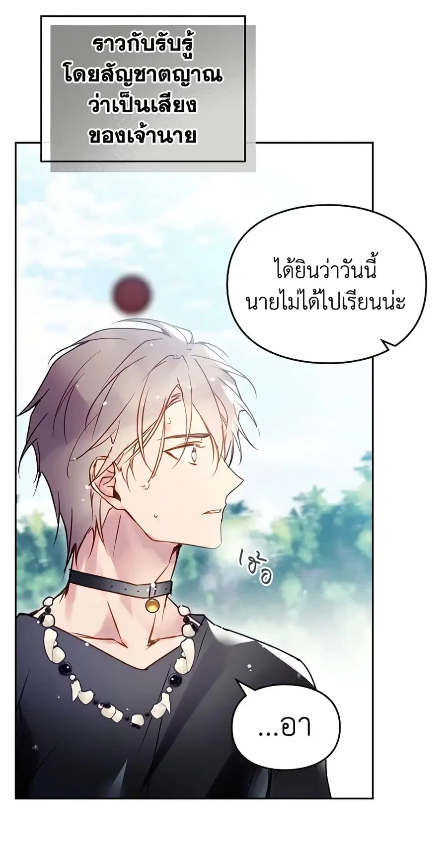 Death Is The Only Ending For The Villainess ตอนที่ 127 หน้า 7