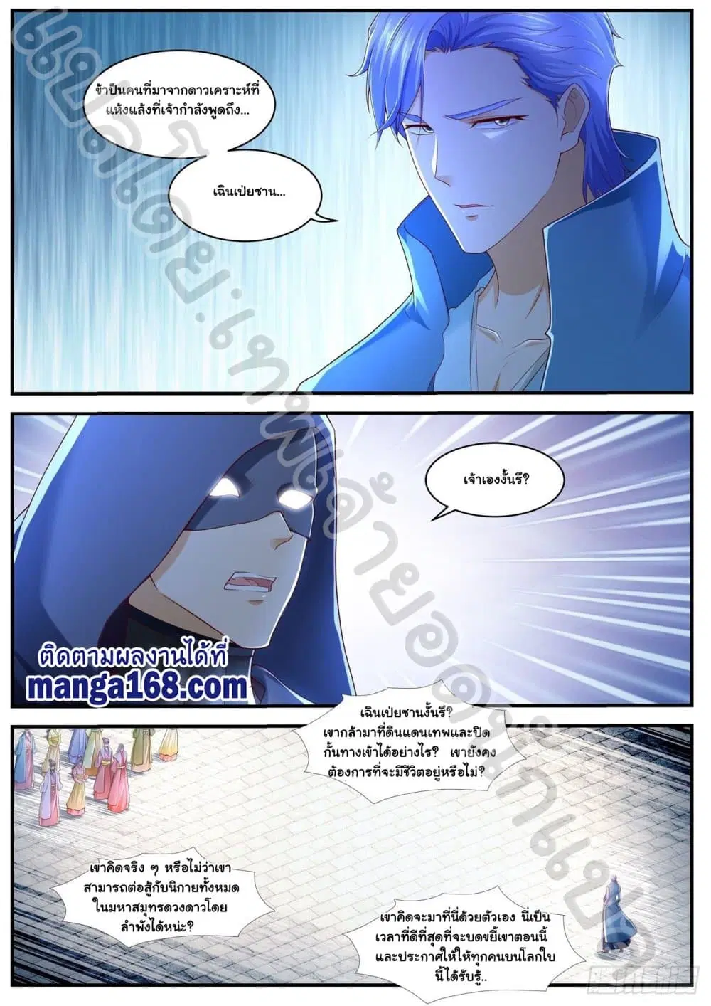 Rebirth Of The Urban Immortal Cultivator ตอนที่ 589 หน้า 11
