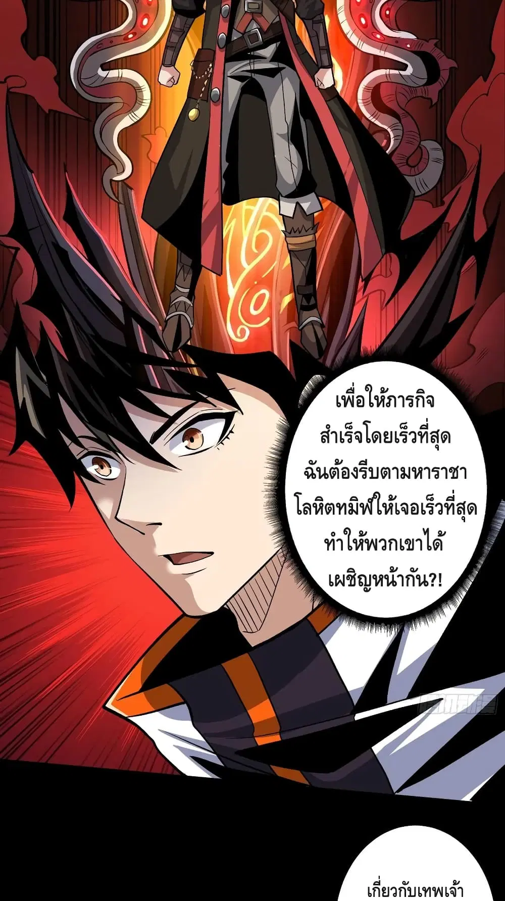 King Account at the Start ตอนที่ 172 หน้า 6