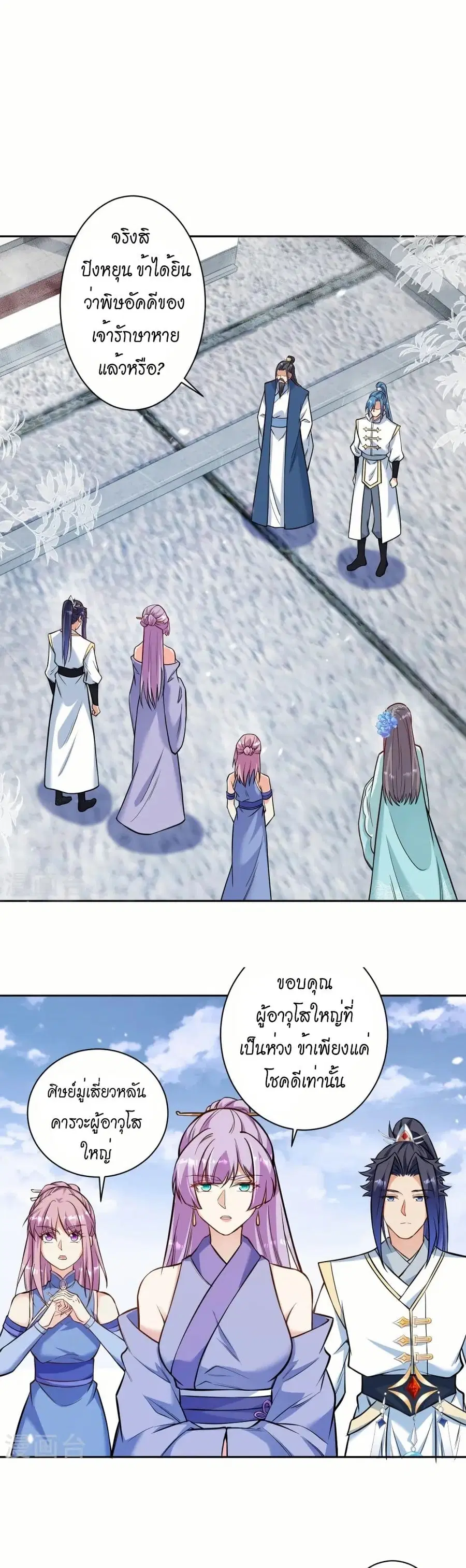 Against the Gods ตอนที่ 562 หน้า 13