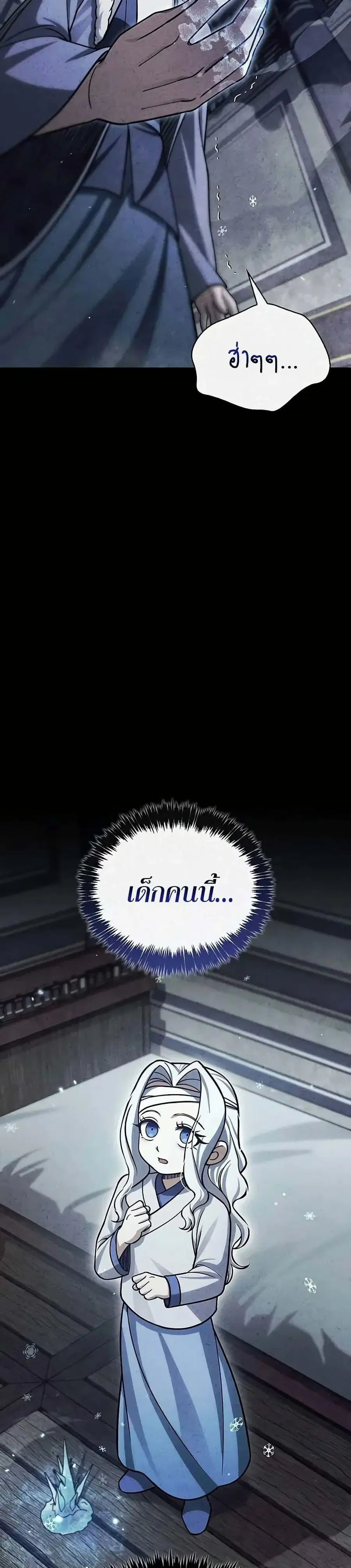 Heavenly Grand Archive’s Young Master ตอนที่ 111 หน้า 44