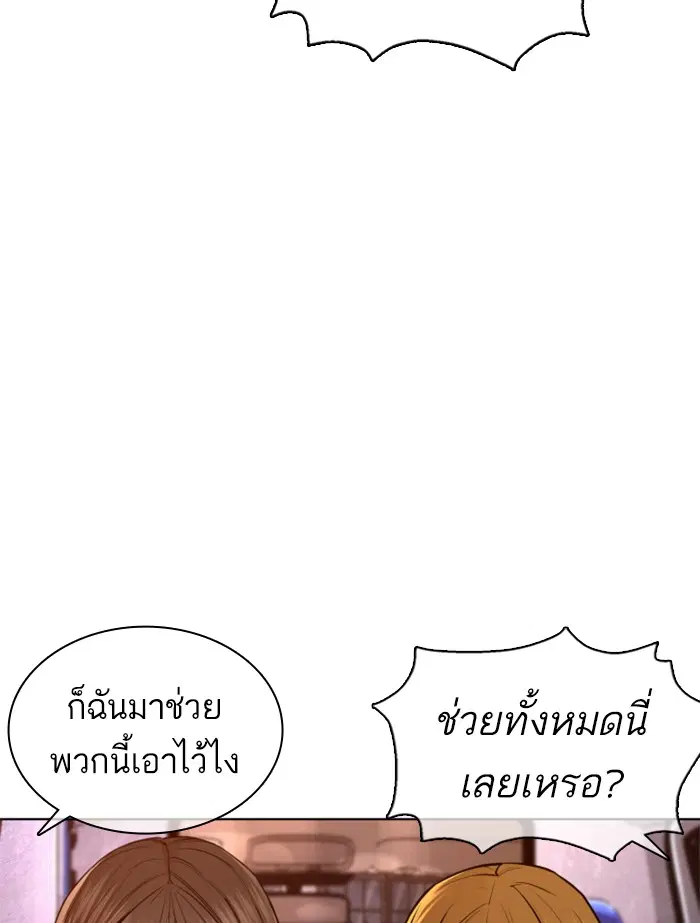 How to Fight ตอนที่ 113 หน้า 142