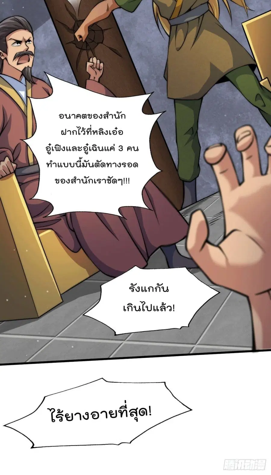Who is your Daddy ตอนที่ 15 หน้า 42