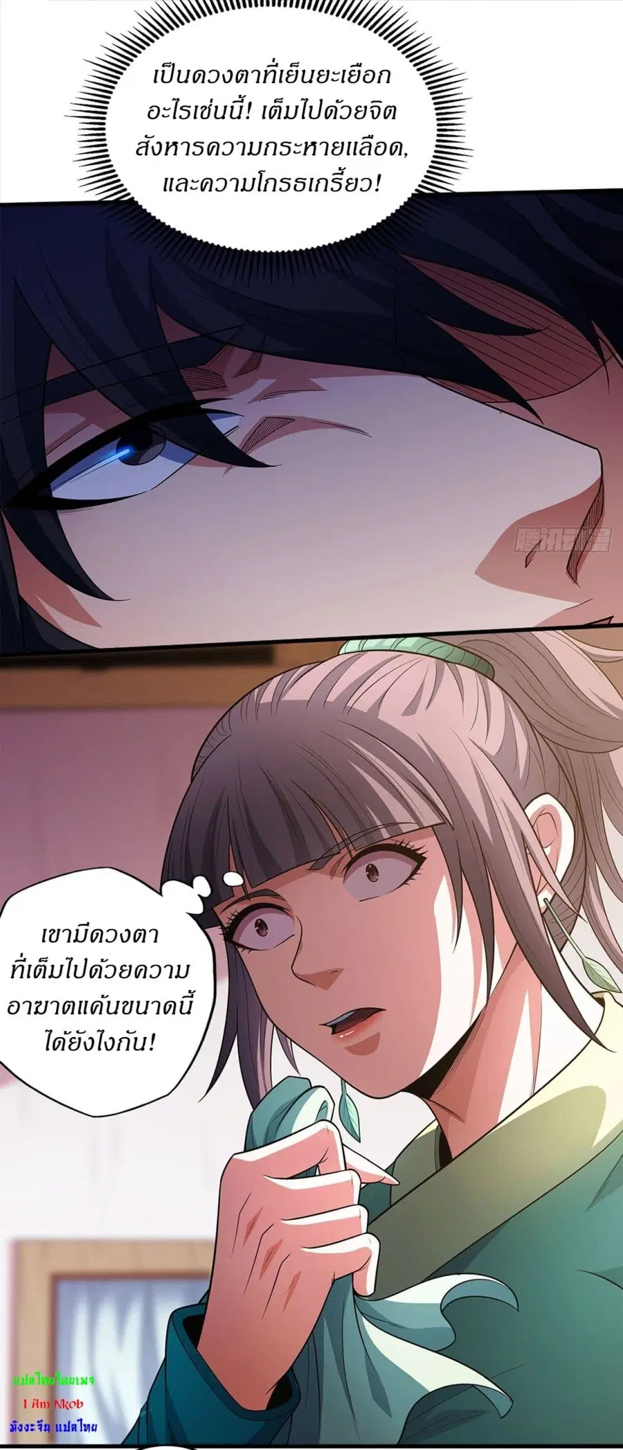 God of Martial Arts ตอนที่ 702 หน้า 6