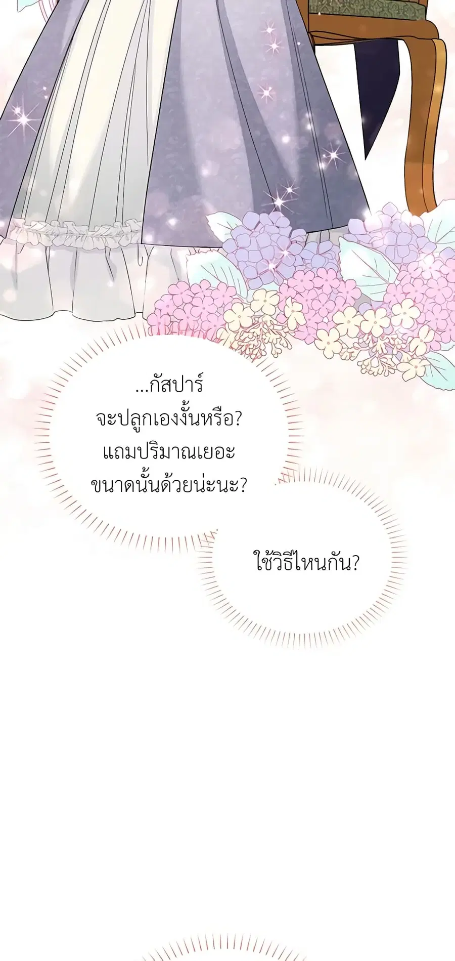 The Soulless Duchess ตอนที่ 55 หน้า 36