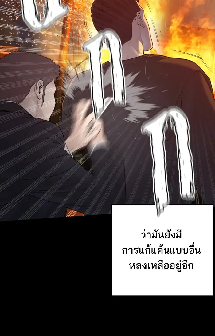 How to Fight ตอนที่ 98 หน้า 85