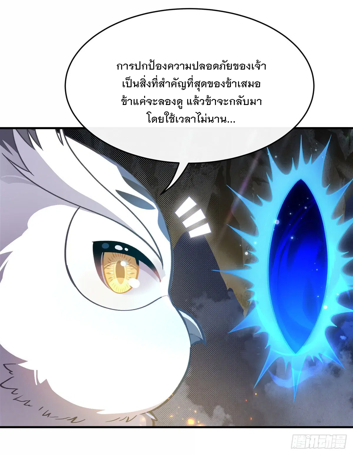 My Female Disciples are all Future Masters of the Heavens ตอนที่ 198 หน้า 44