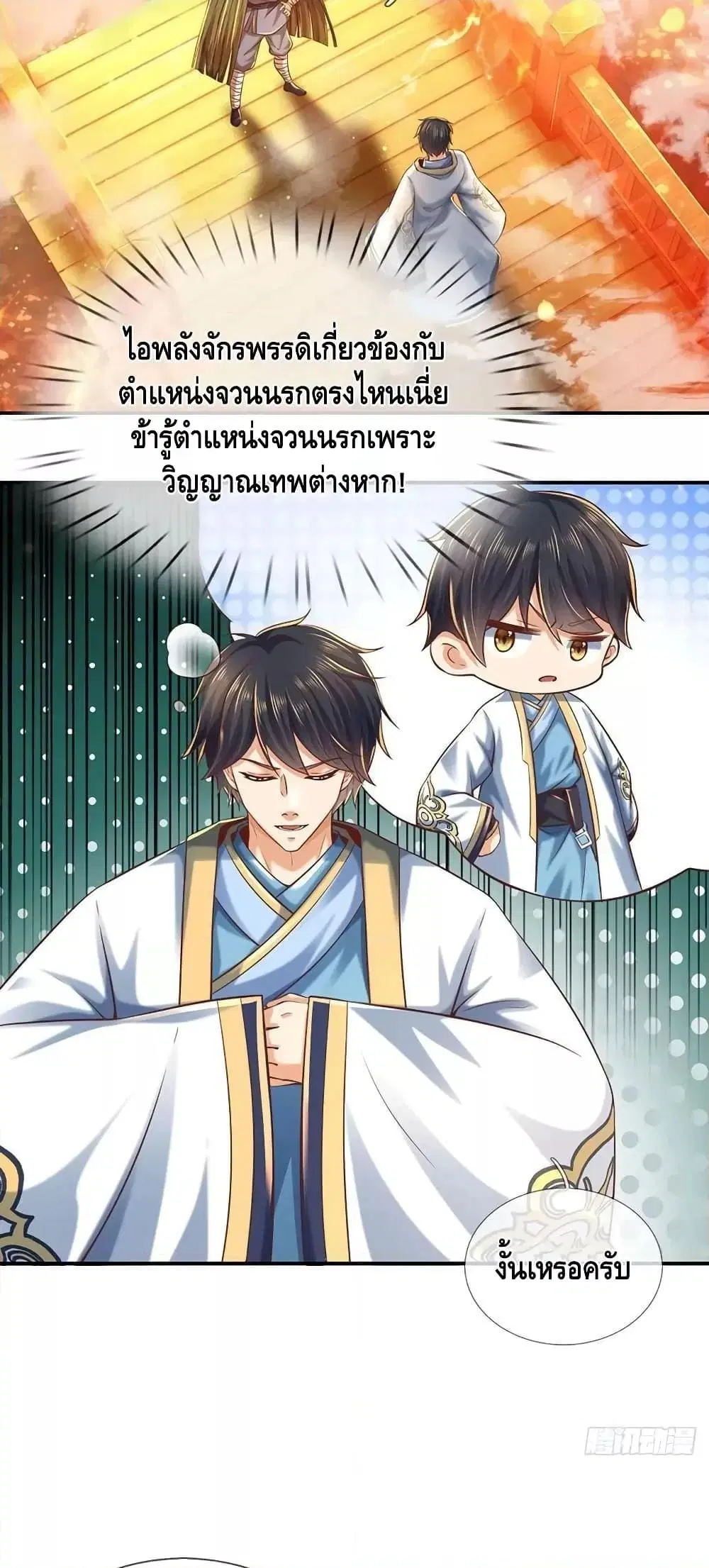 Opening to Supreme Dantian ตอนที่ 179 หน้า 6