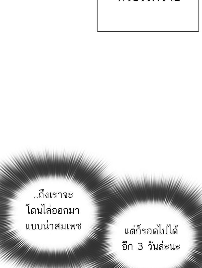 Lookism ตอนที่ 291 หน้า 74