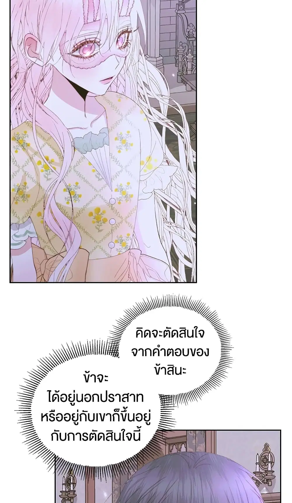 The Siren: Becoming the Villain’s Family ตอนที่ 37 หน้า 22