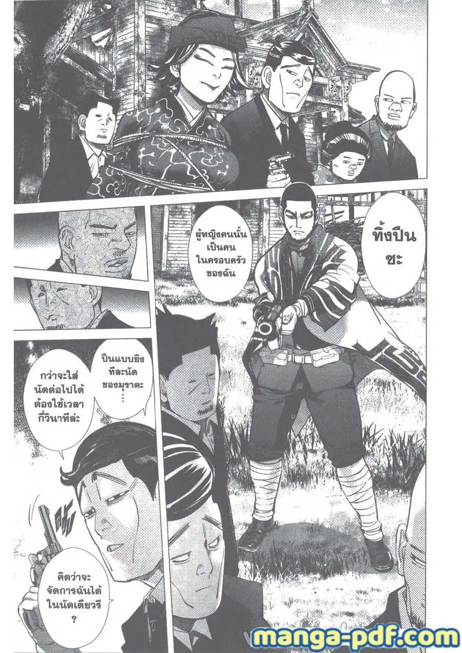 Golden Kamuy ตอนที่ 96 หน้า 15
