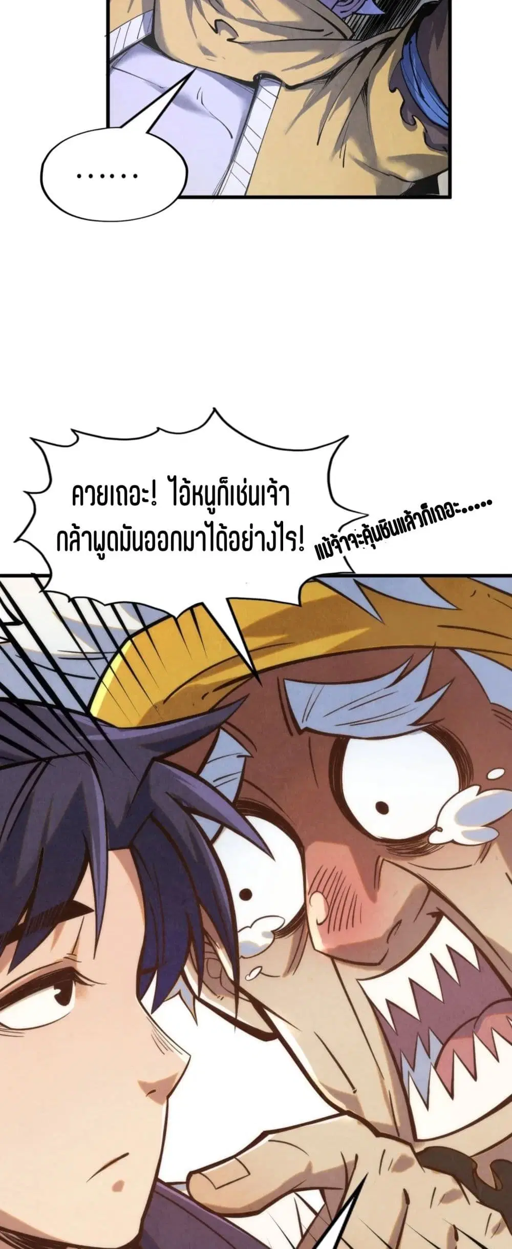 The Eternal Supreme ตอนที่ 198 หน้า 18