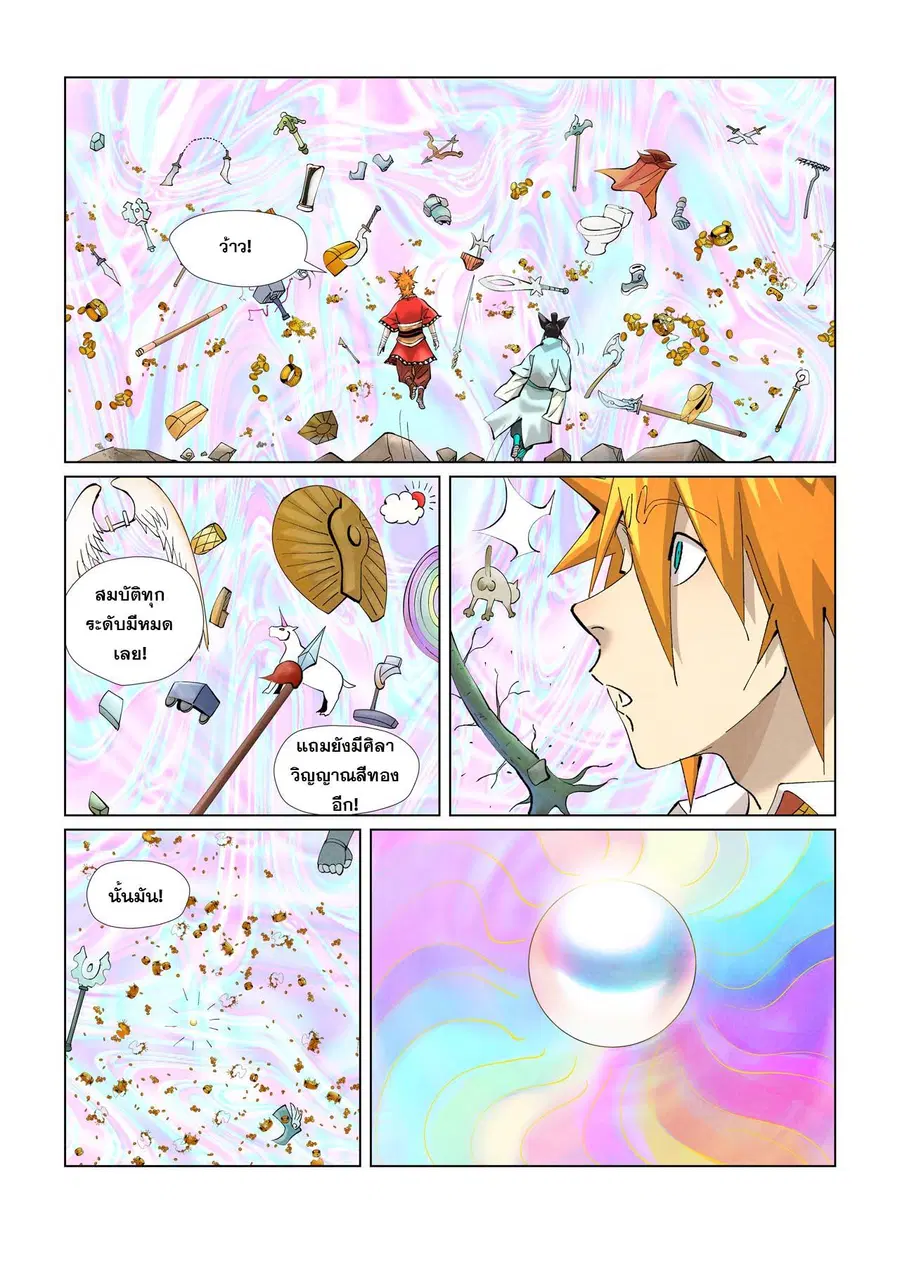 Tales of Demons and Gods ตอนที่ 405 หน้า 10