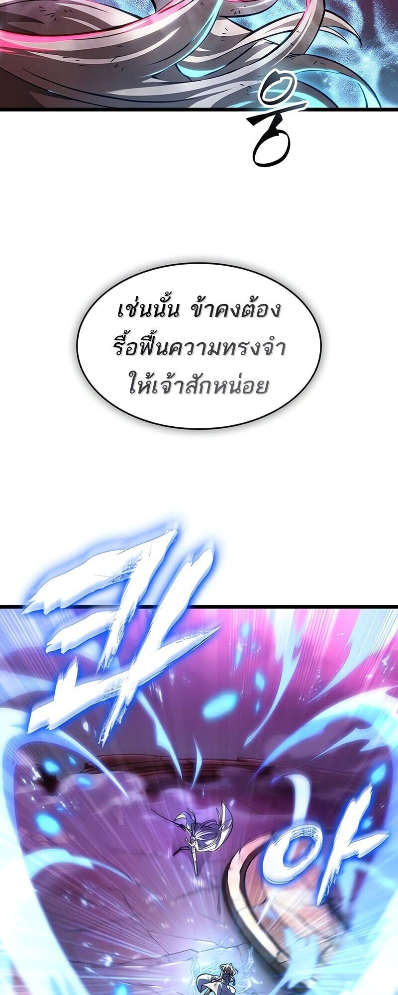 The World After the end โลกหลังการล่มสลาย ตอนที่ 187 หน้า 96