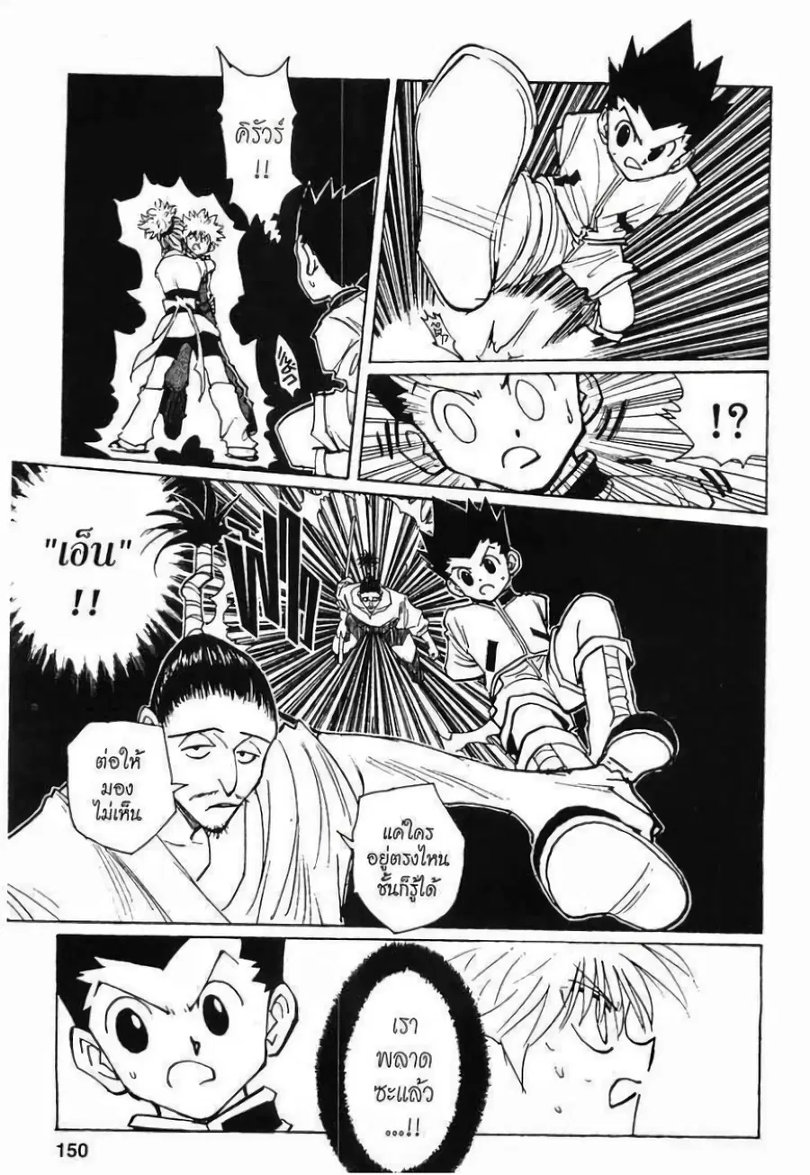 Hunter x Hunter ตอนที่ 113 หน้า 14