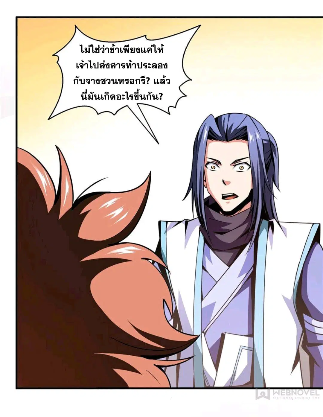 Library to Heaven’s Path ตอนที่ 54 หน้า 7