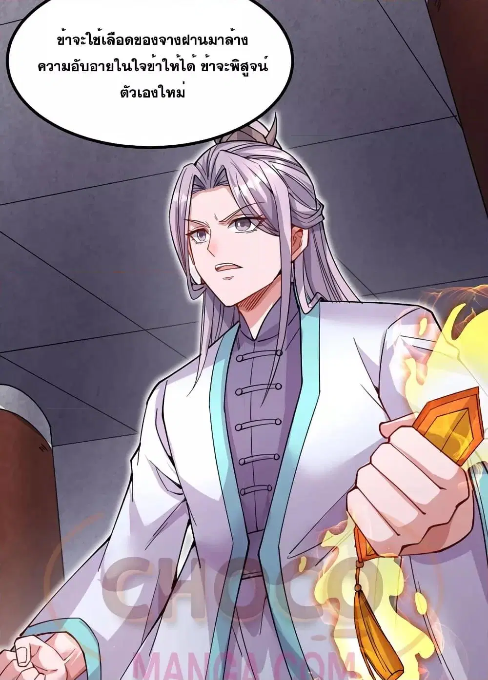 I Can Become A Sword God ตอนที่ 122 หน้า 23