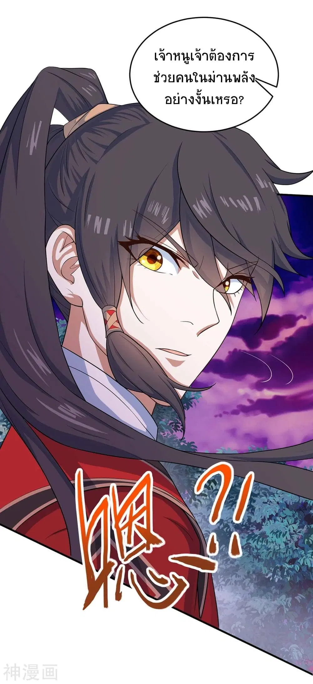 Return of Divine Emperor ตอนที่ 126 หน้า 29
