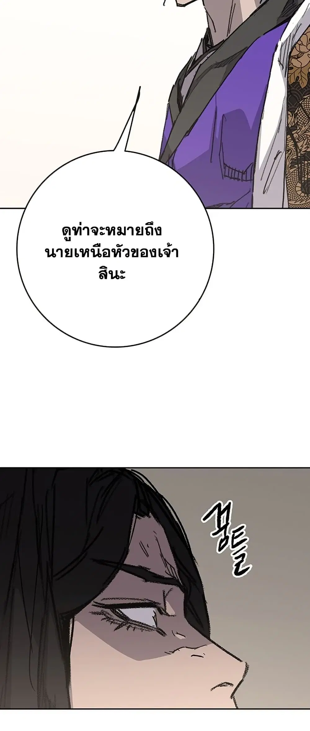 The Undefeatable Swordsman ตอนที่ 260 หน้า 68