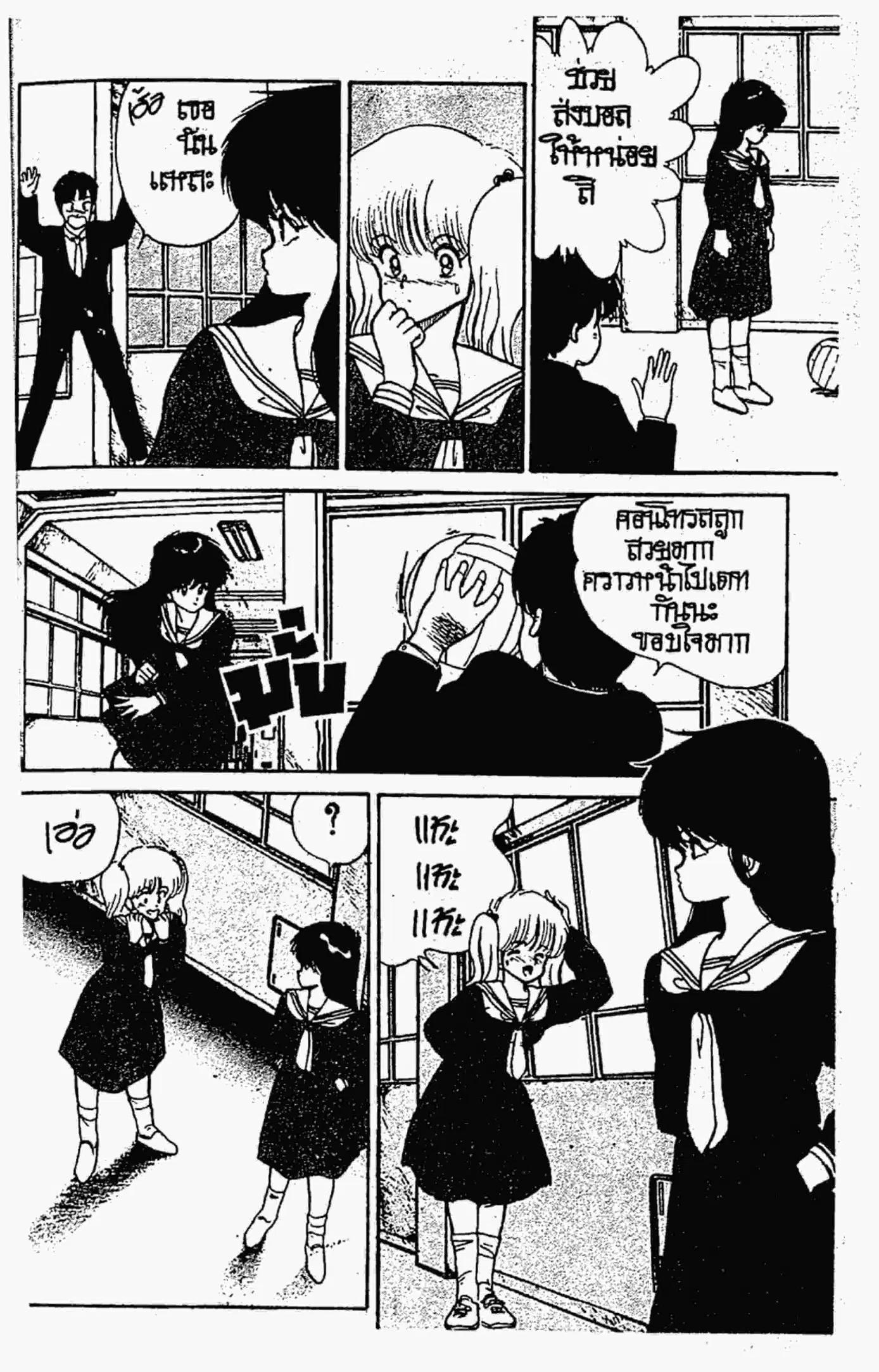 Kimagure Orange☆Road ตอนที่ 88 หน้า 16