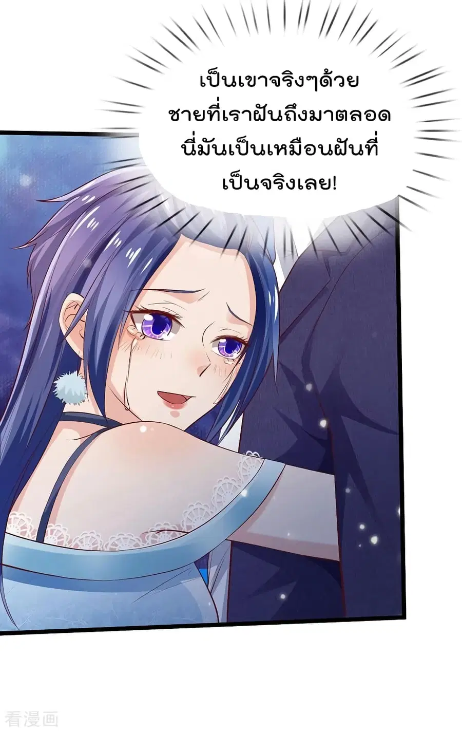 I’m the Great Immortal ตอนที่ 229 หน้า 29