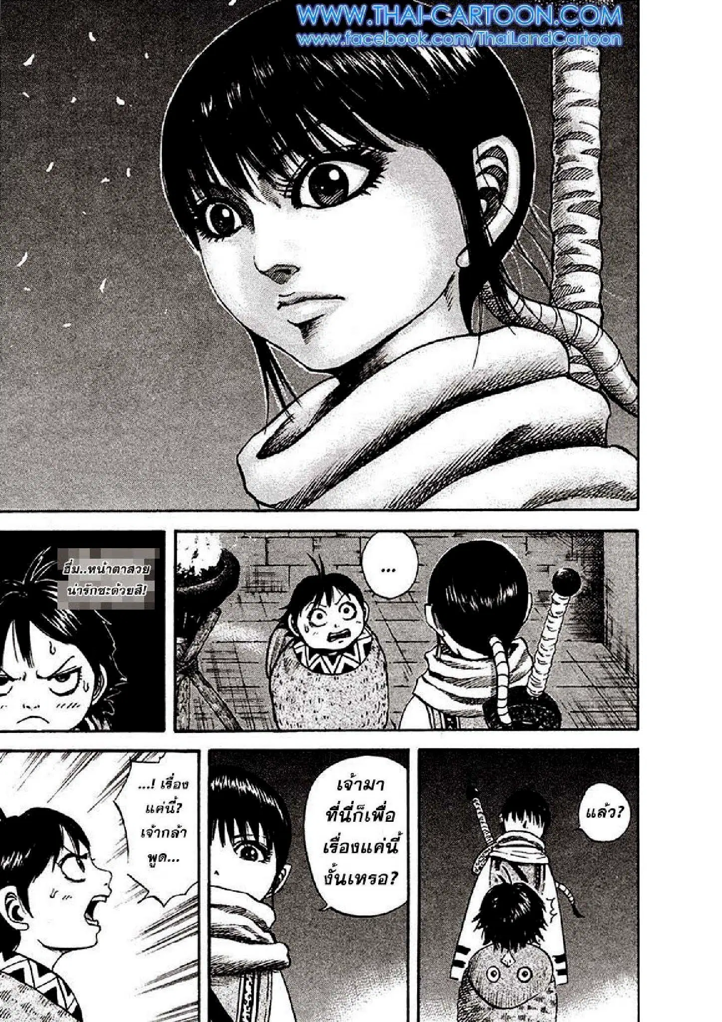 Kingdom ตอนที่ 93 หน้า 8