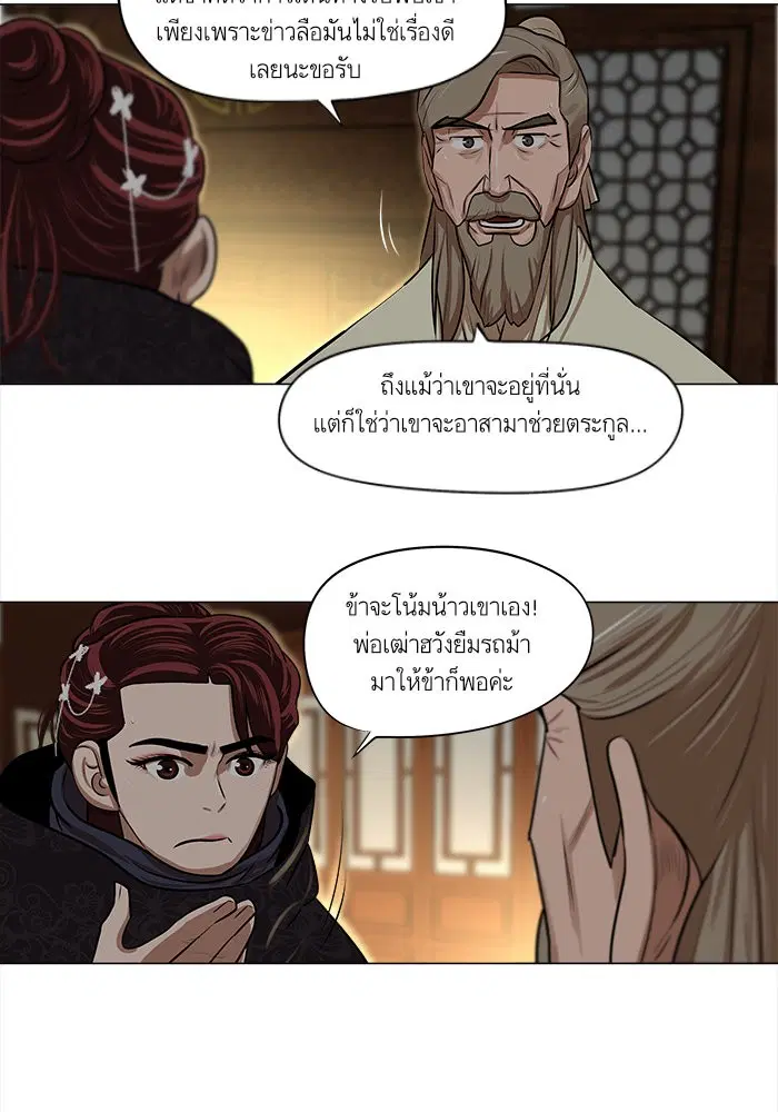Escort Warrior ตอนที่ 8 หน้า 39