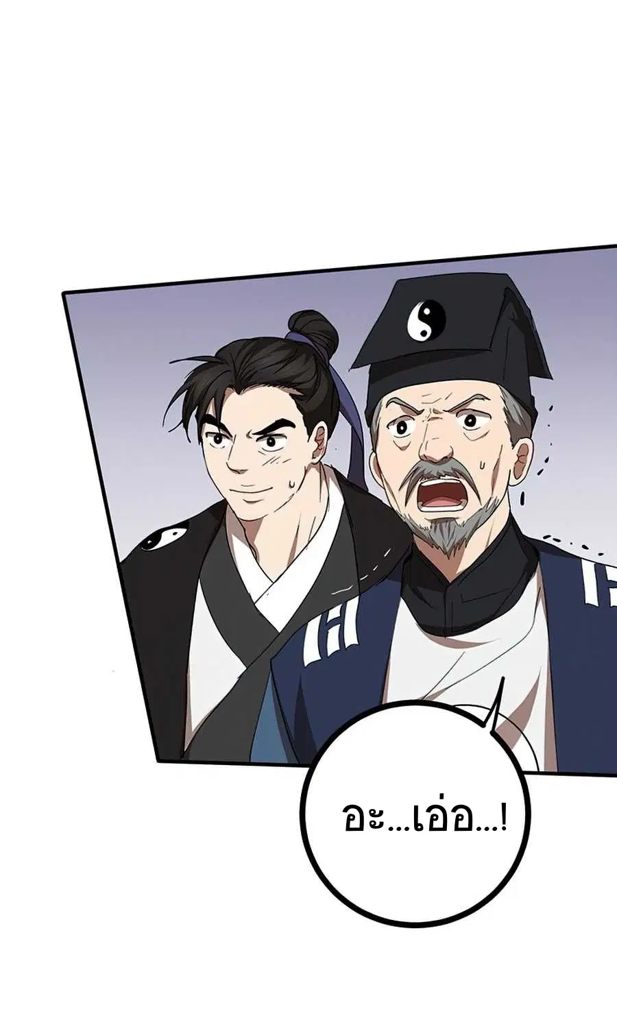 Path of the Shaman ตอนที่ 55 หน้า 69