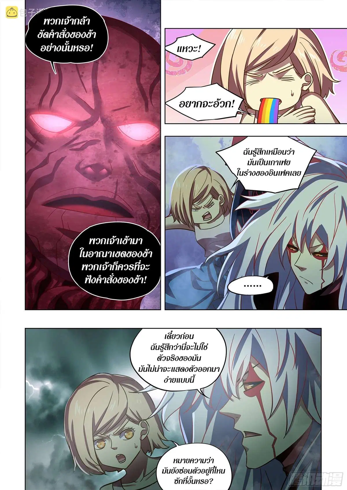 The Last Human ตอนที่ 495 หน้า 9