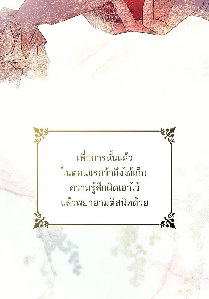 Sister I Am the Queen in This Life ตอนที่ 36 หน้า 17