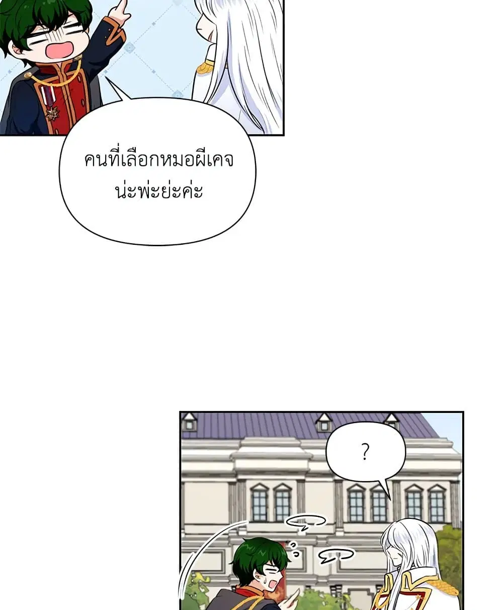 The Wicked Little Princess ตอนที่ 15 หน้า 36