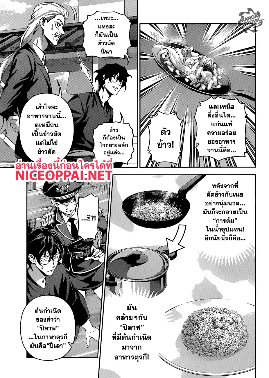 Shokugeki no Soma ตอนที่ 310 หน้า 10