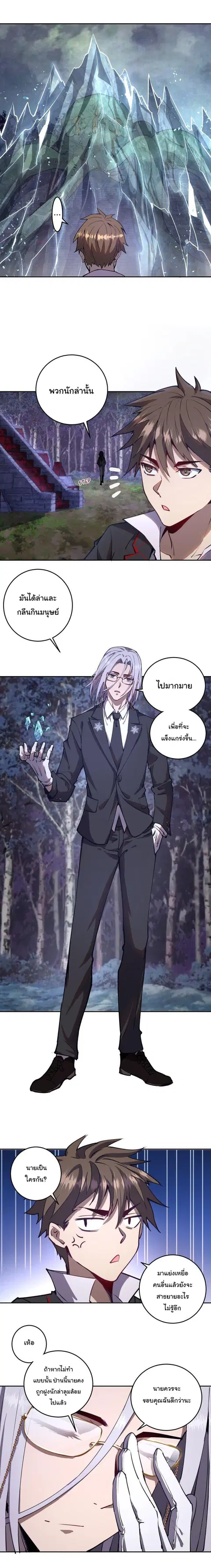 King Star Emperor ตอนที่ 8 หน้า 9