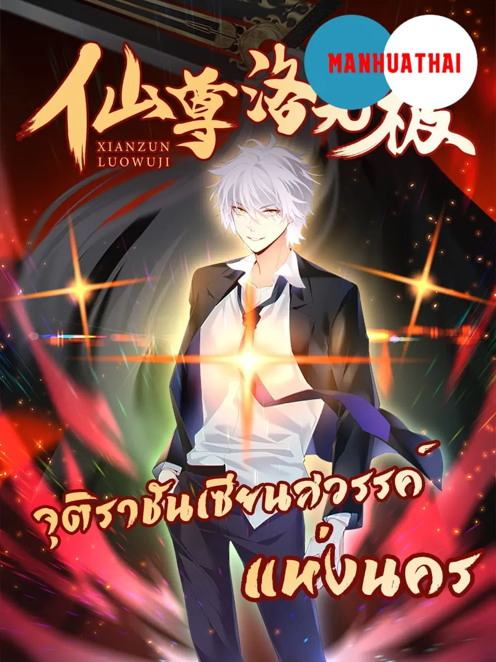 The Immortal Emperor Luo Wuji Has Returned ตอนที่ 54 หน้า 1