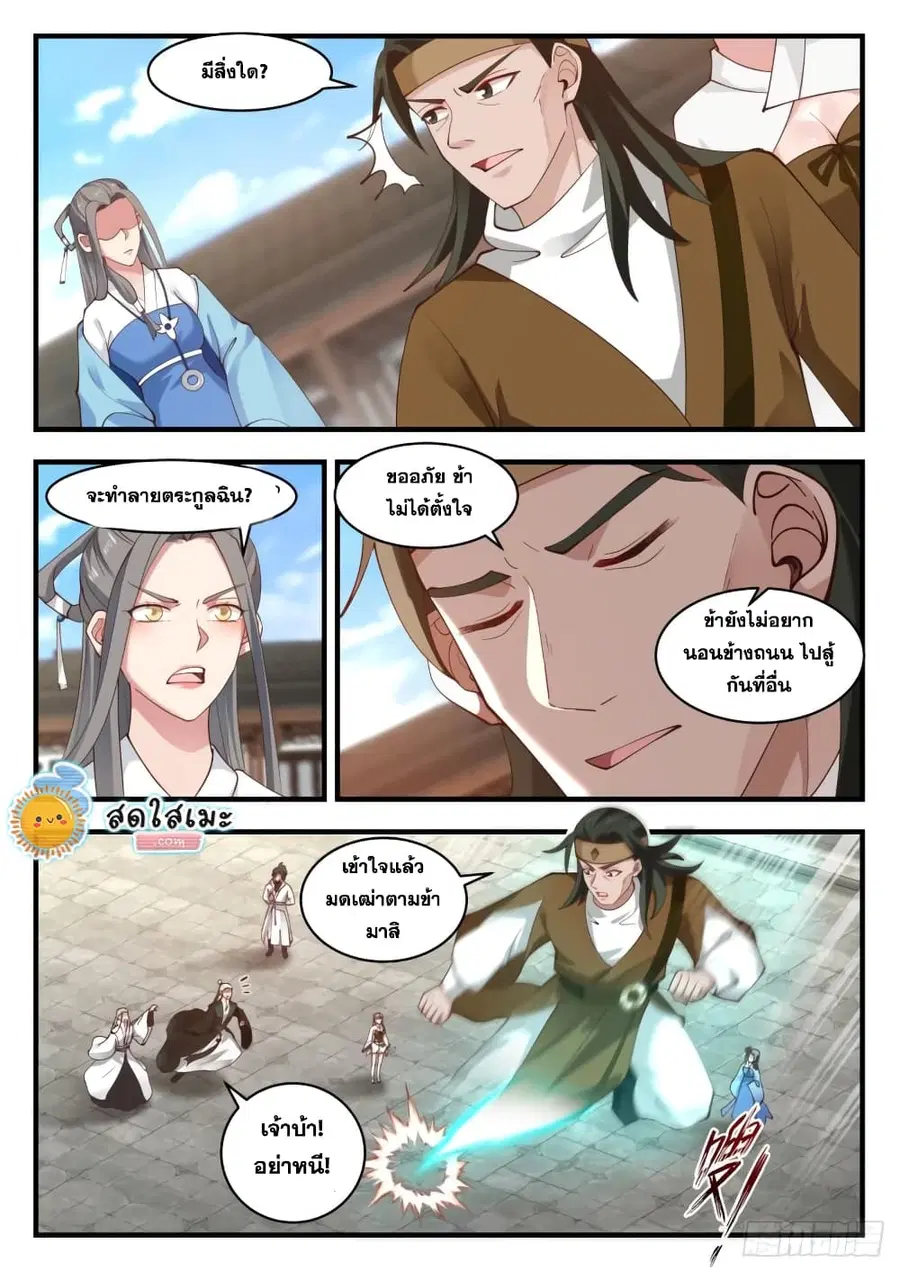 Martial Peak ตอนที่ 1783 หน้า 7