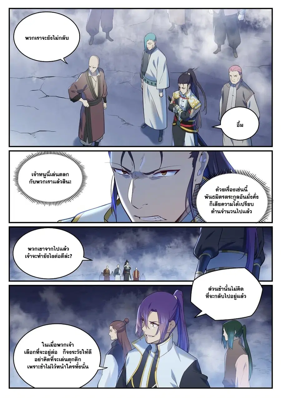 Bailian Chengshen ตอนที่ 950 หน้า 6