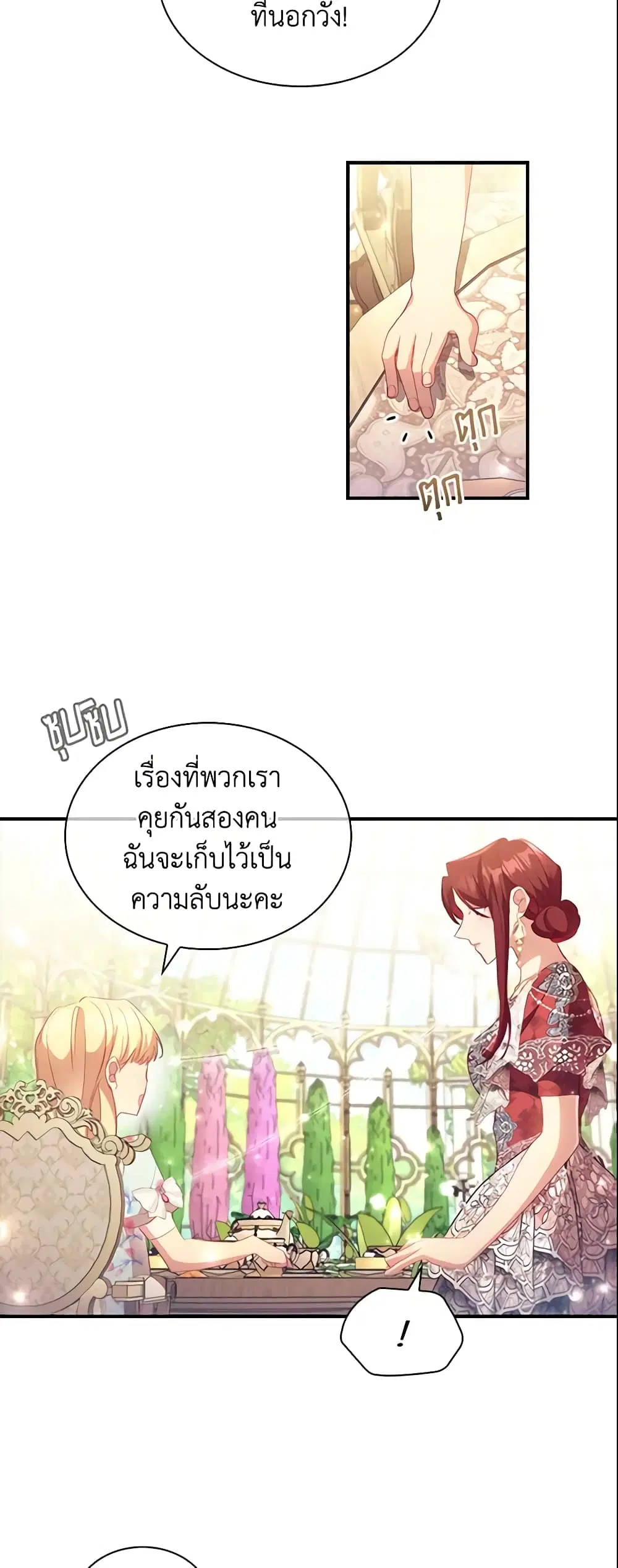 The Beloved Little Princess ตอนที่ 106 หน้า 29