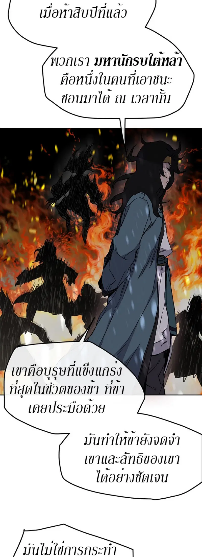 The Undefeatable Swordsman ตอนที่ 28 หน้า 18