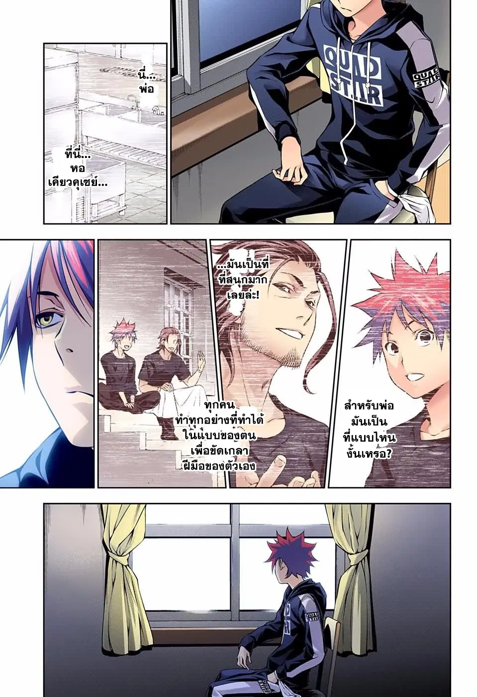 Shokugeki no Soma ตอนที่ 141 หน้า 16