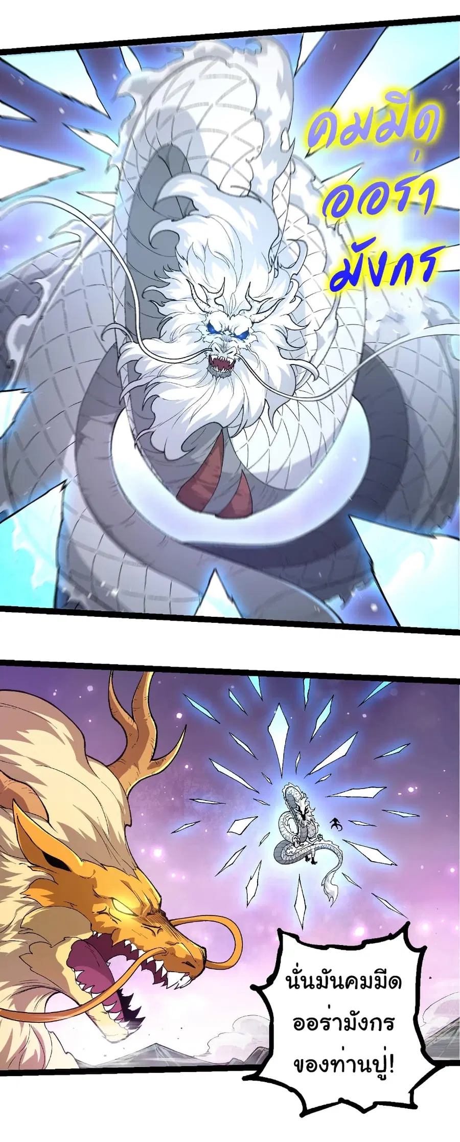 Evolution Begins With A Big Tree ตอนที่ 295 หน้า 10